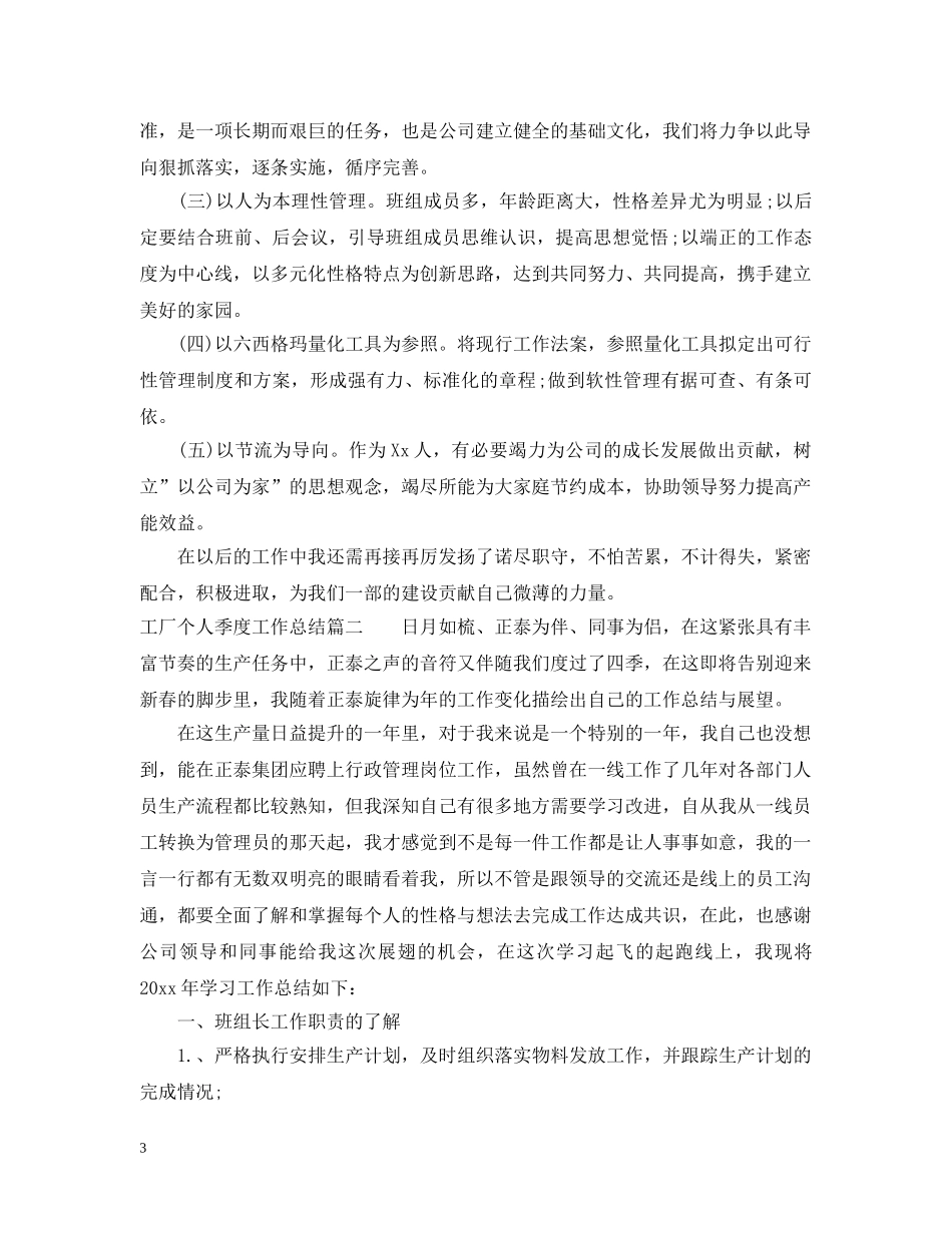 工厂个人季度工作总结 _第3页