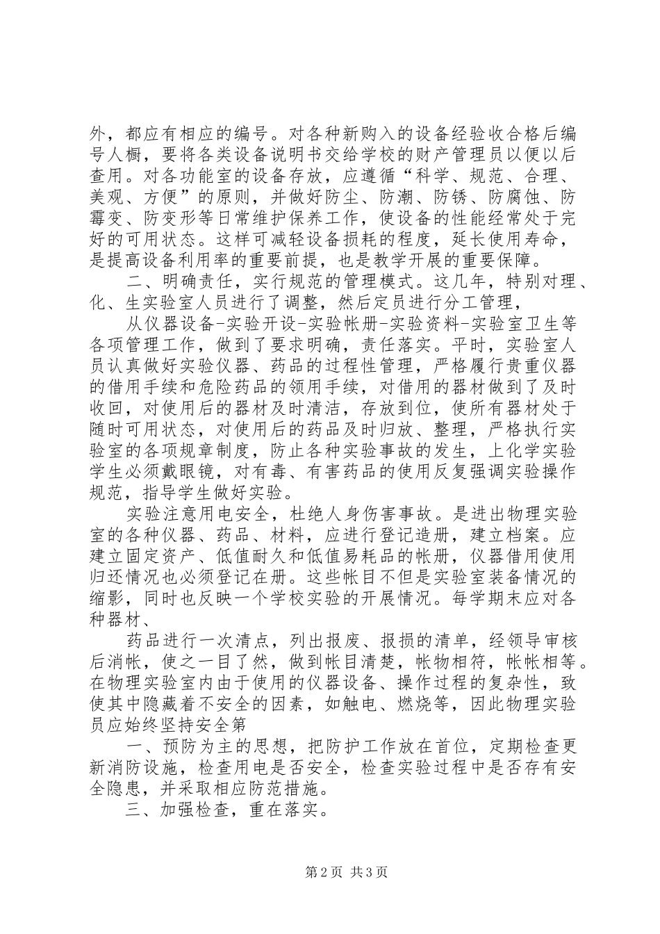 学校装备管理工作经验交流汇报材料_第2页