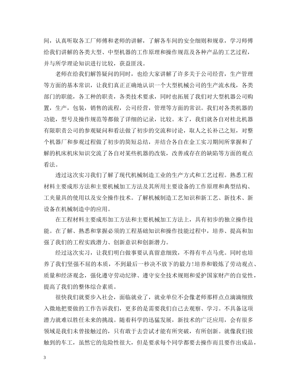 工厂人员的实习工作总结报告 _第3页