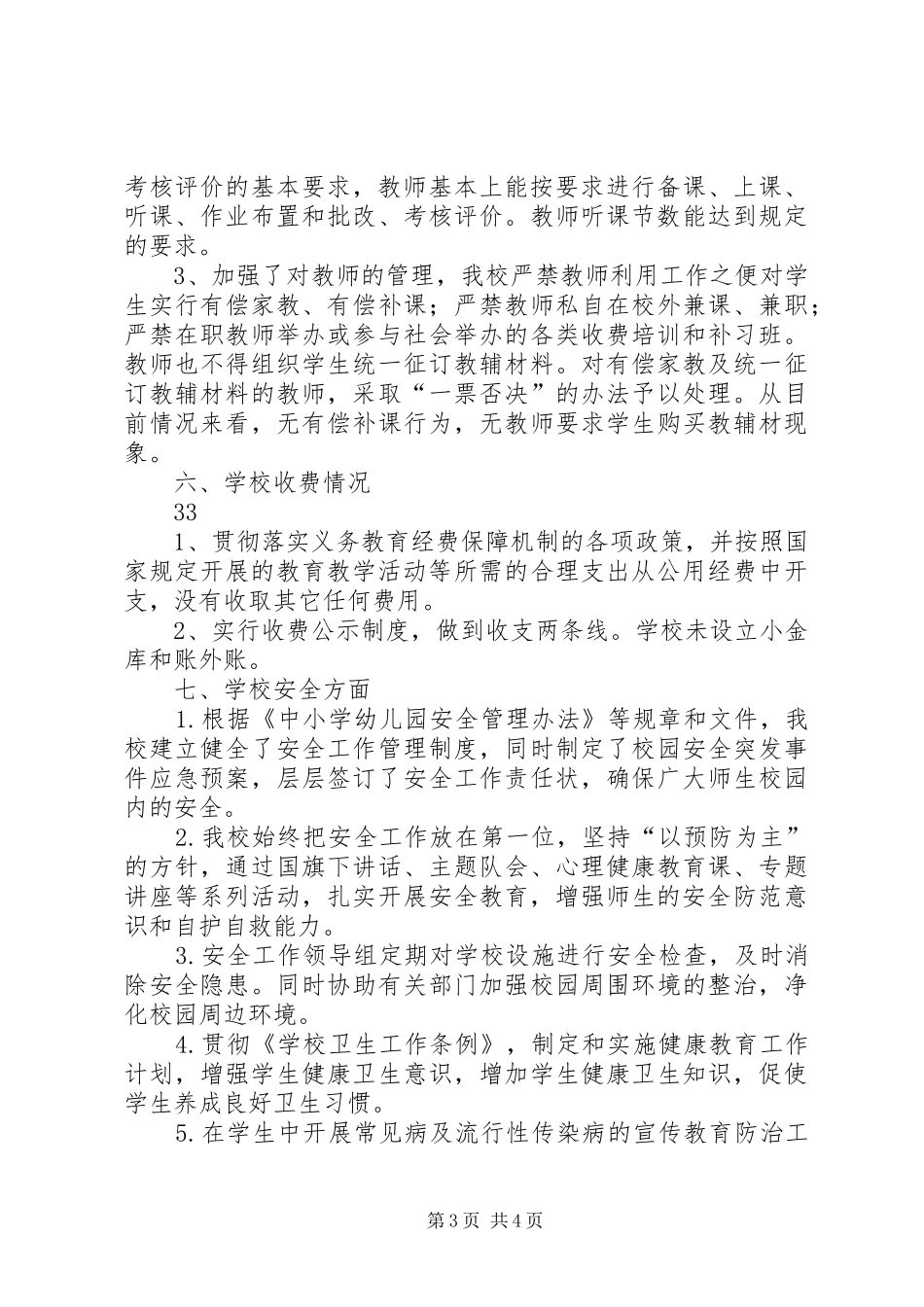 学校规范办学行为自评报告_第3页