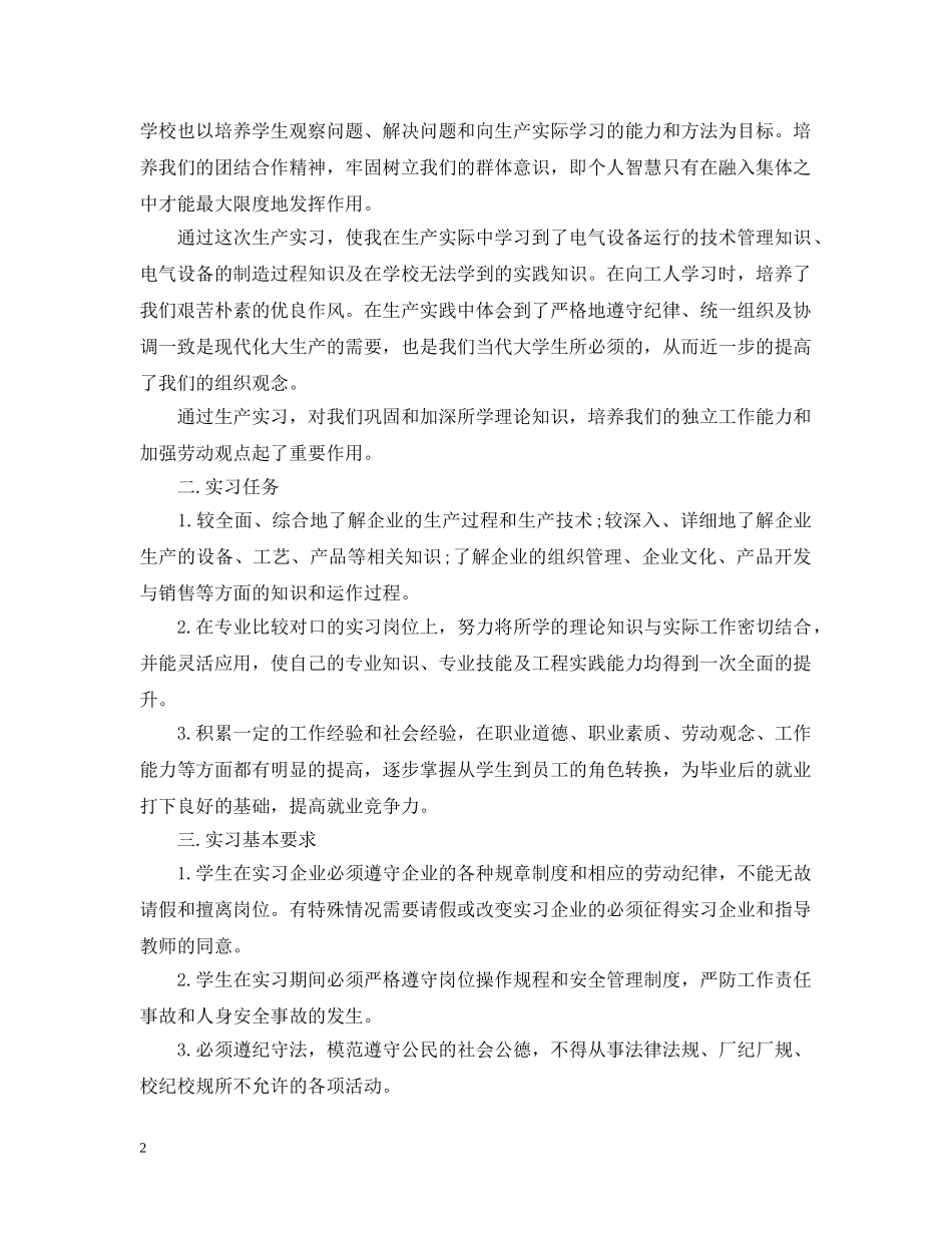 工厂个人顶岗实习总结 _第2页