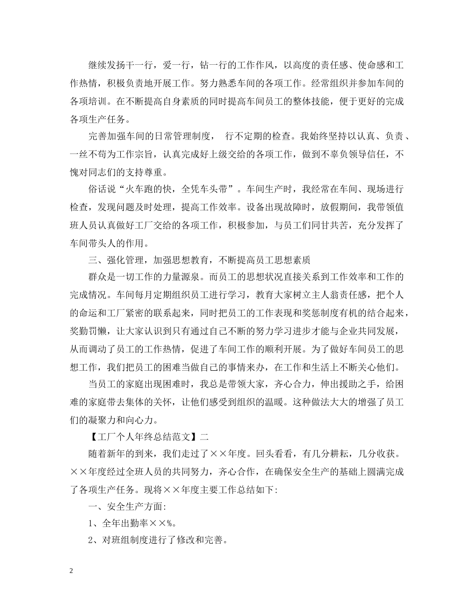 工厂个人年终总结范文3篇 _第2页