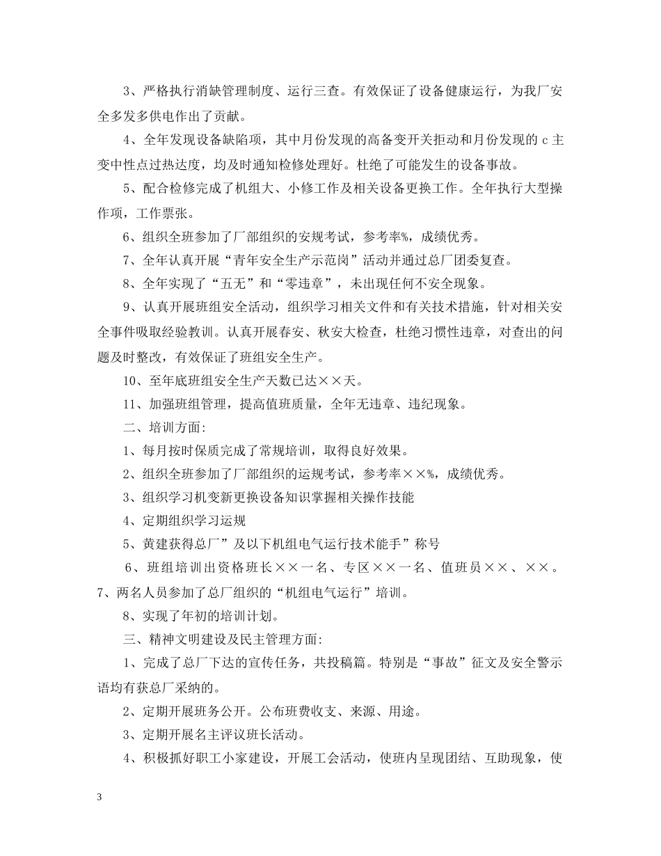 工厂个人年终总结范文3篇 _第3页