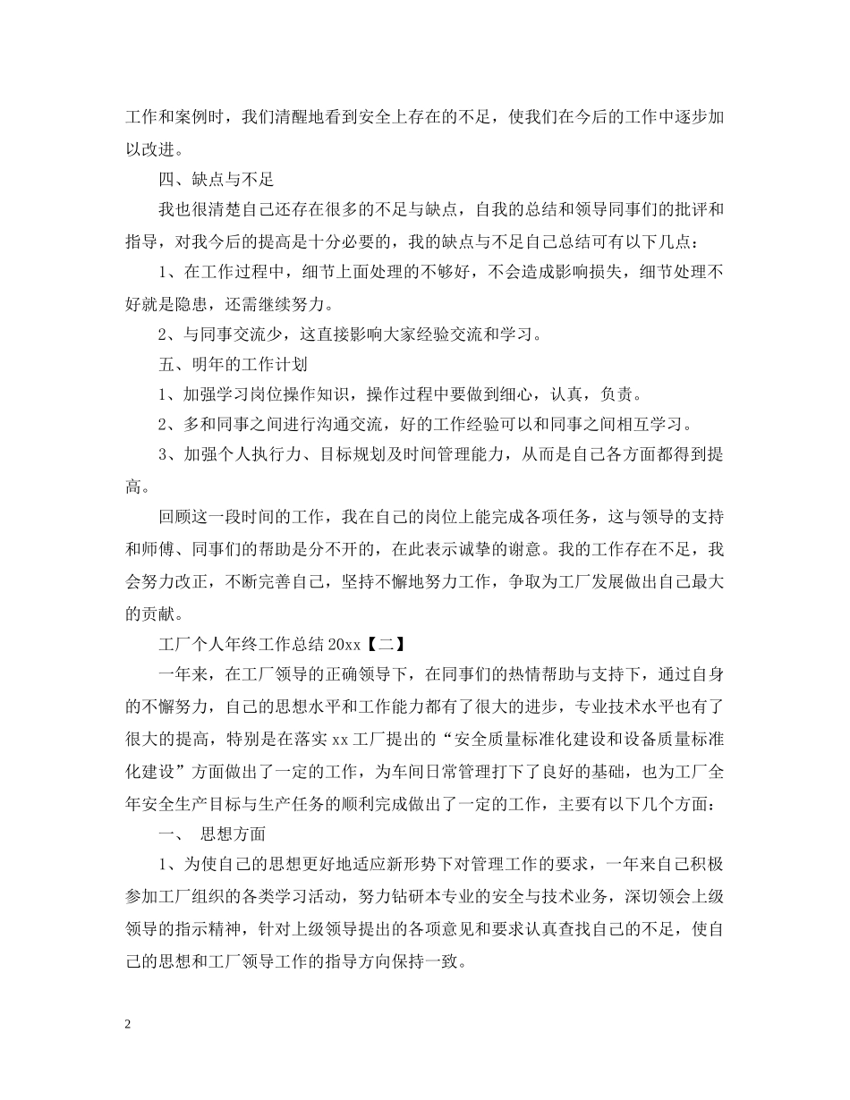 工厂个人年终工作总结20XX年 _第2页