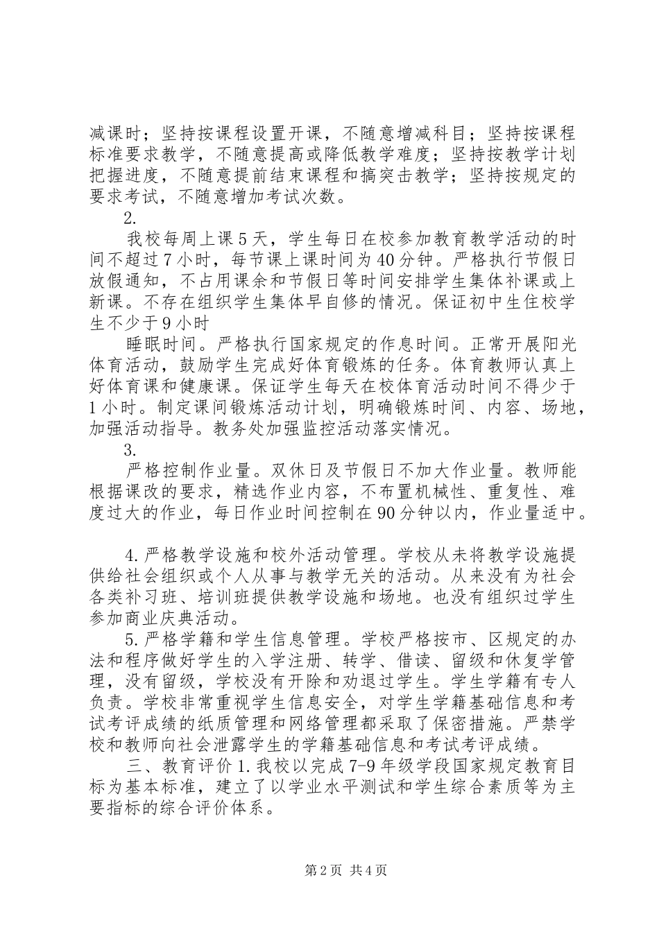 学校规范办学行为自查报告_第2页