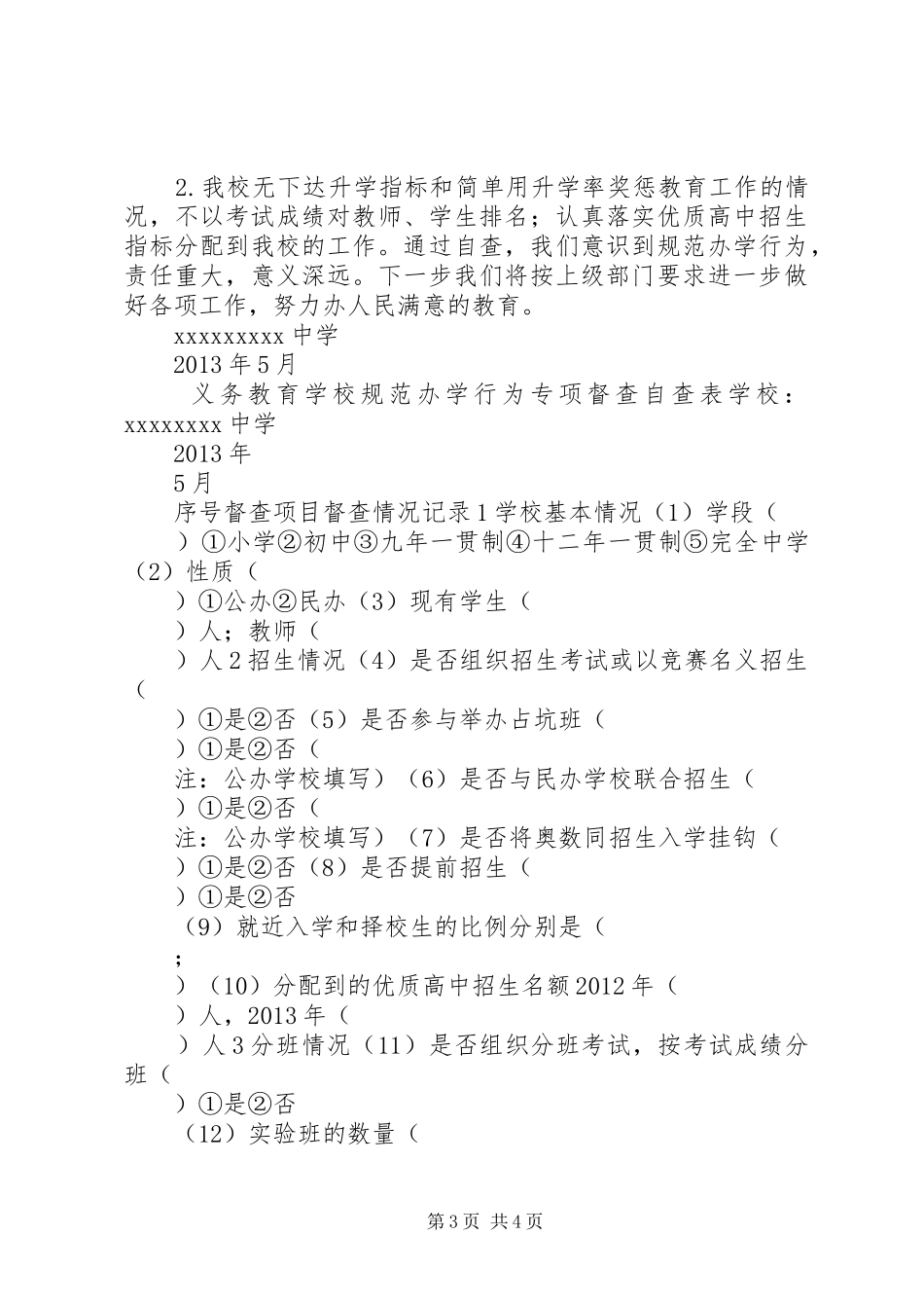 学校规范办学行为自查报告_第3页