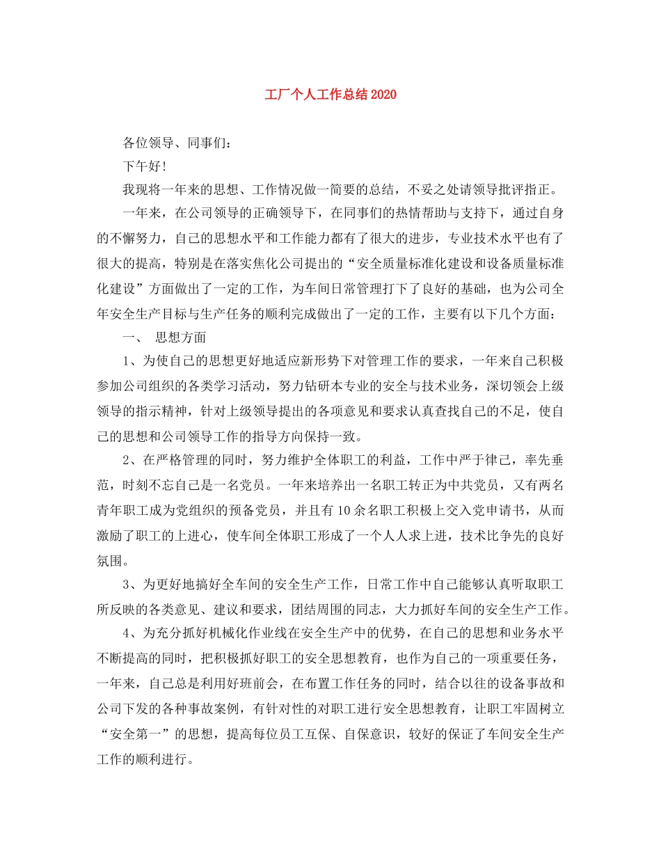 工厂个人工作总结2020 _第1页
