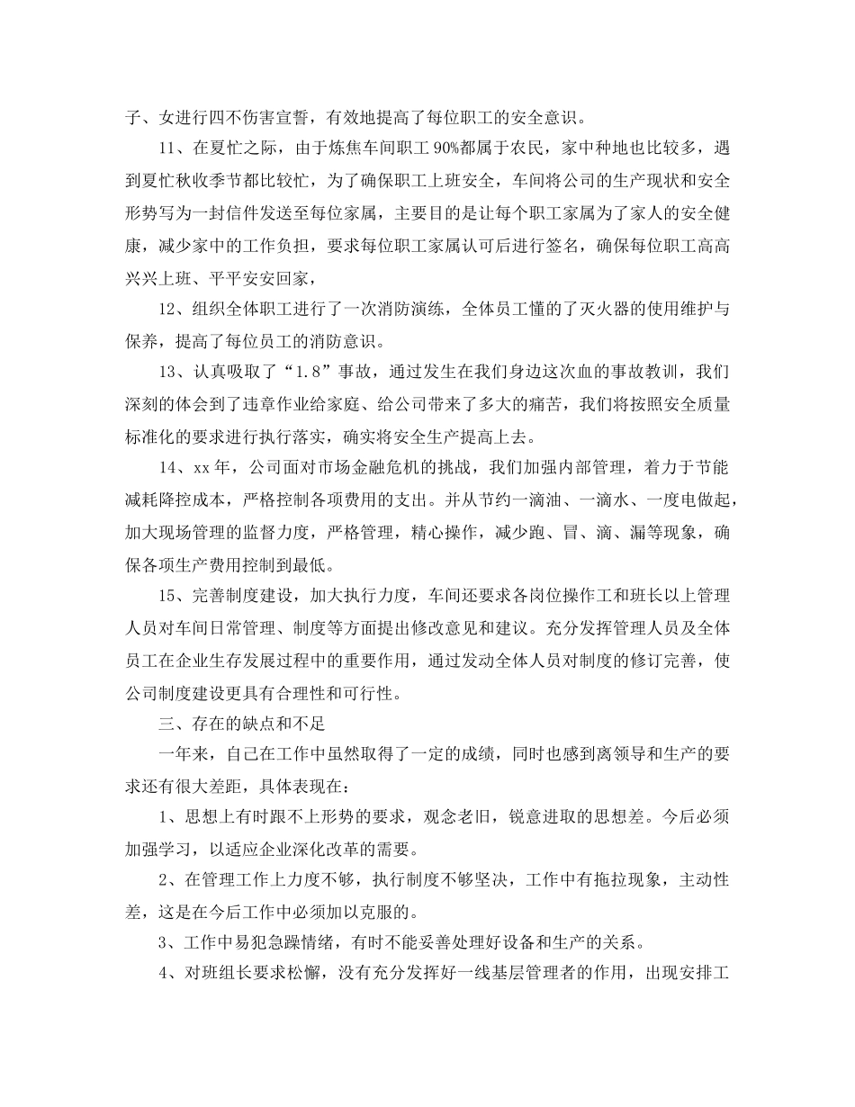 工厂个人工作总结2020 _第3页