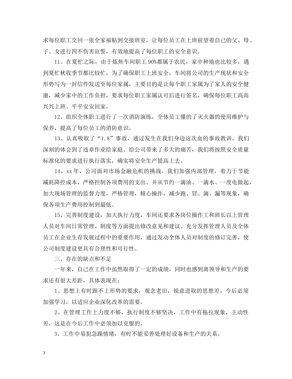 工厂个人工作总结20XX年 _第3页