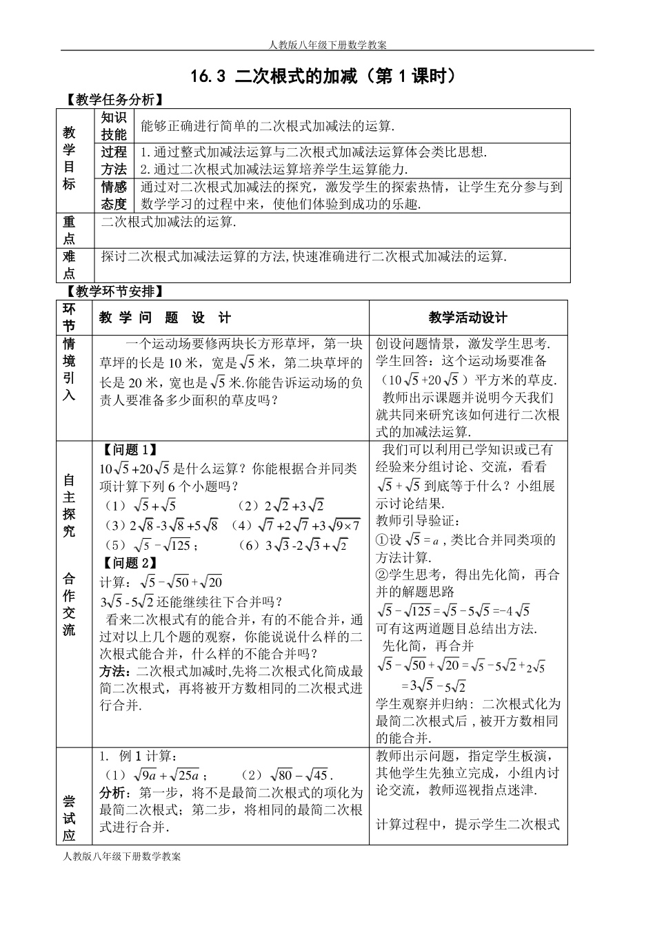 人教版八年级数学下册二次根式的加减教案_第2页