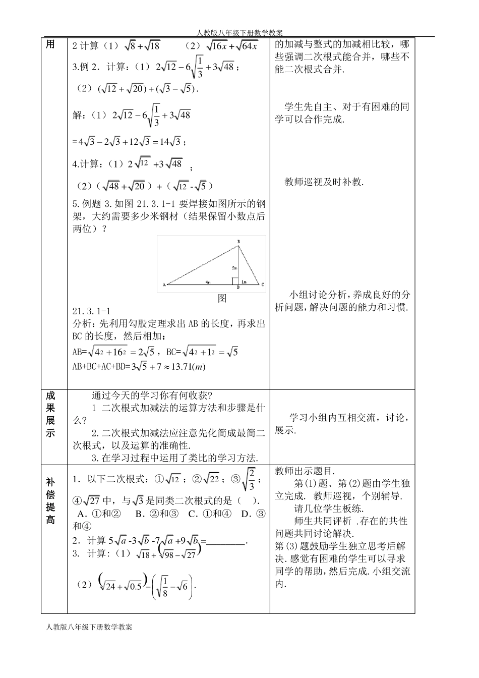 人教版八年级数学下册二次根式的加减教案_第3页