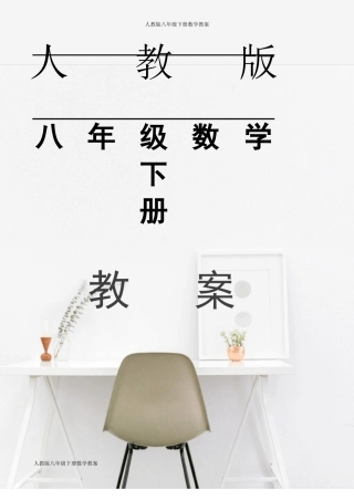 人教版八年级数学下册二次根式的加减教案