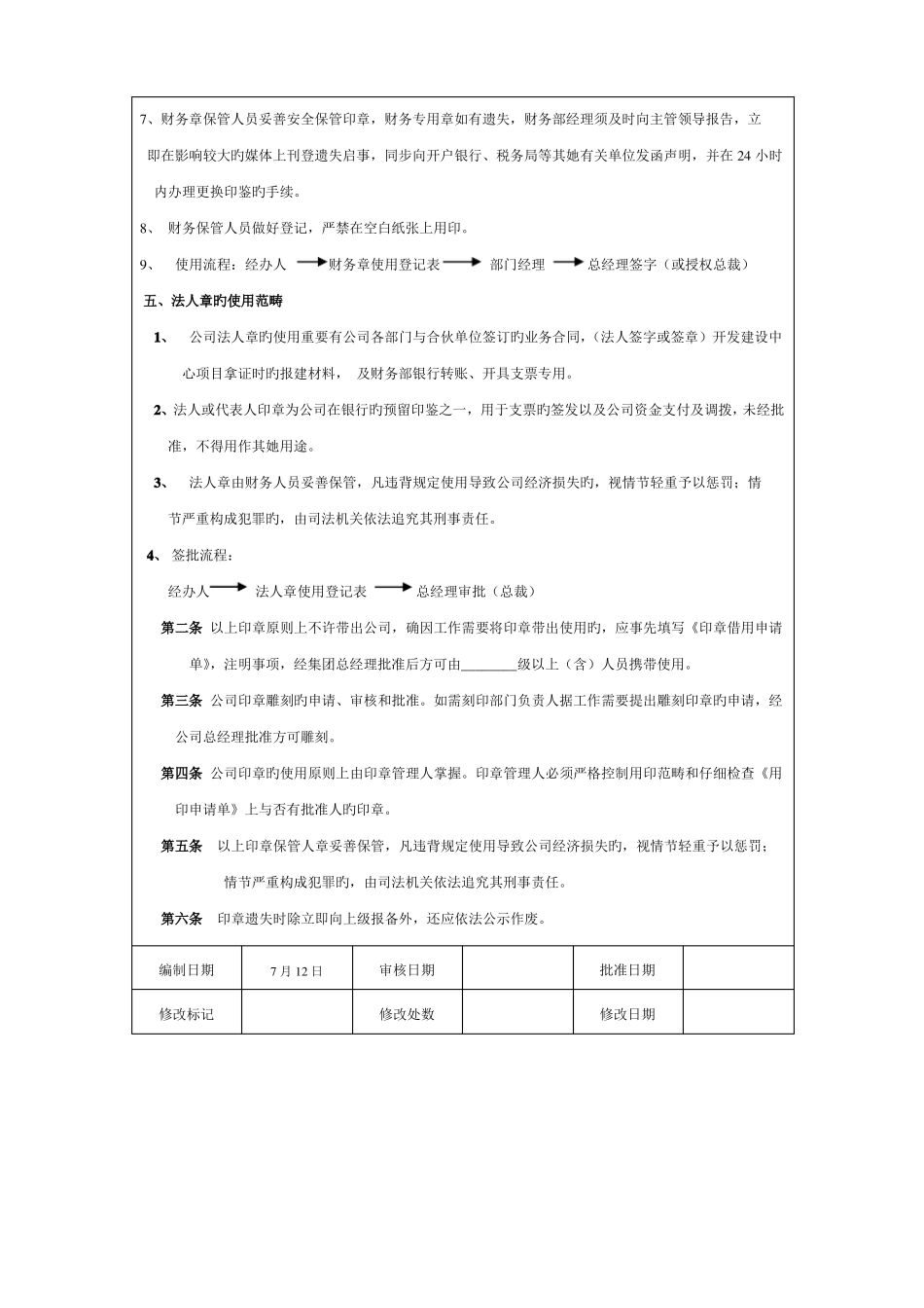 档案管理印章管理制度_第3页