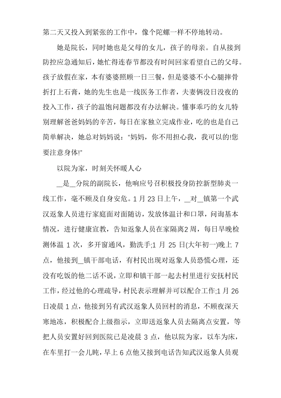 最美抗疫医生事迹_第2页