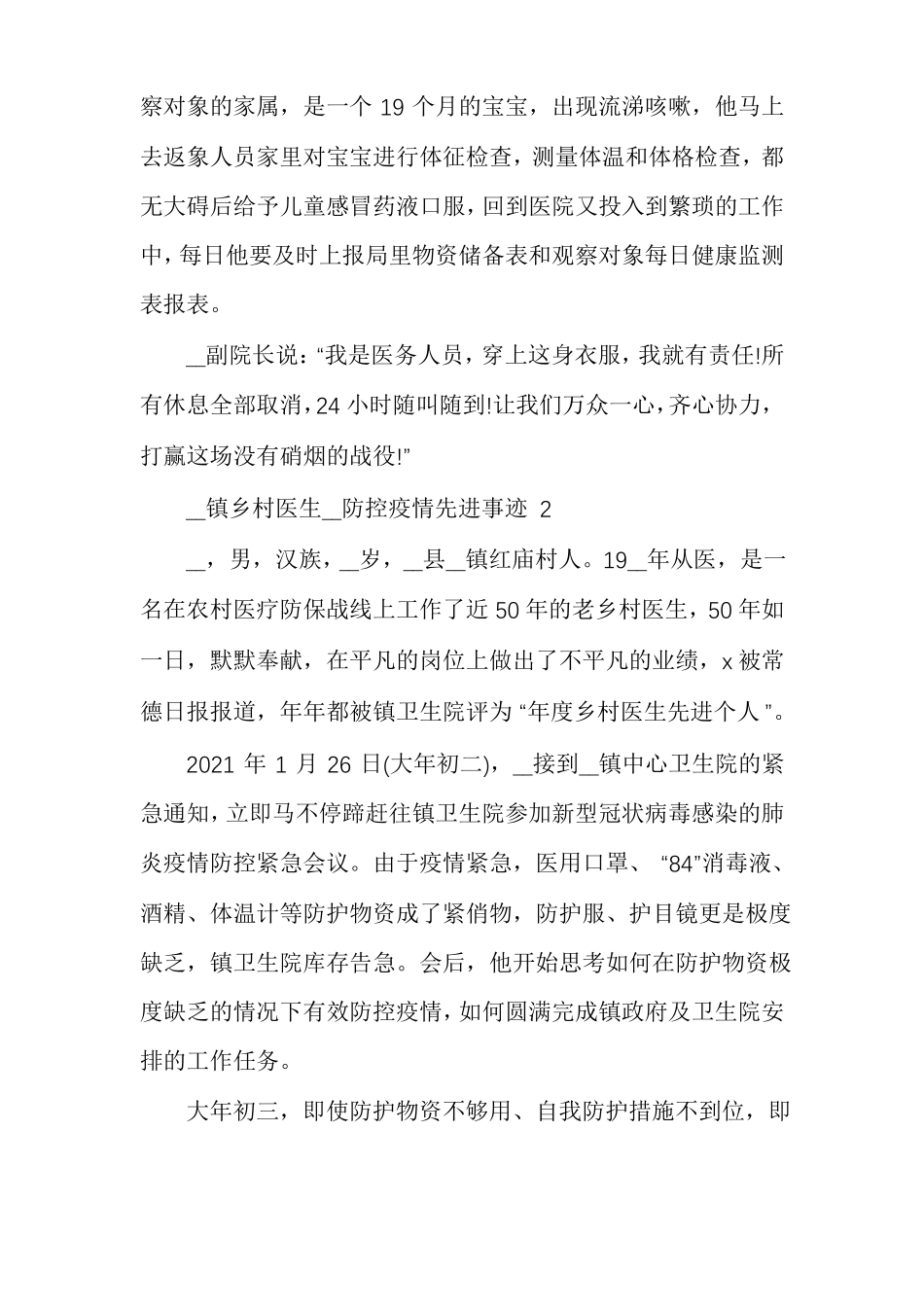 最美抗疫医生事迹_第3页