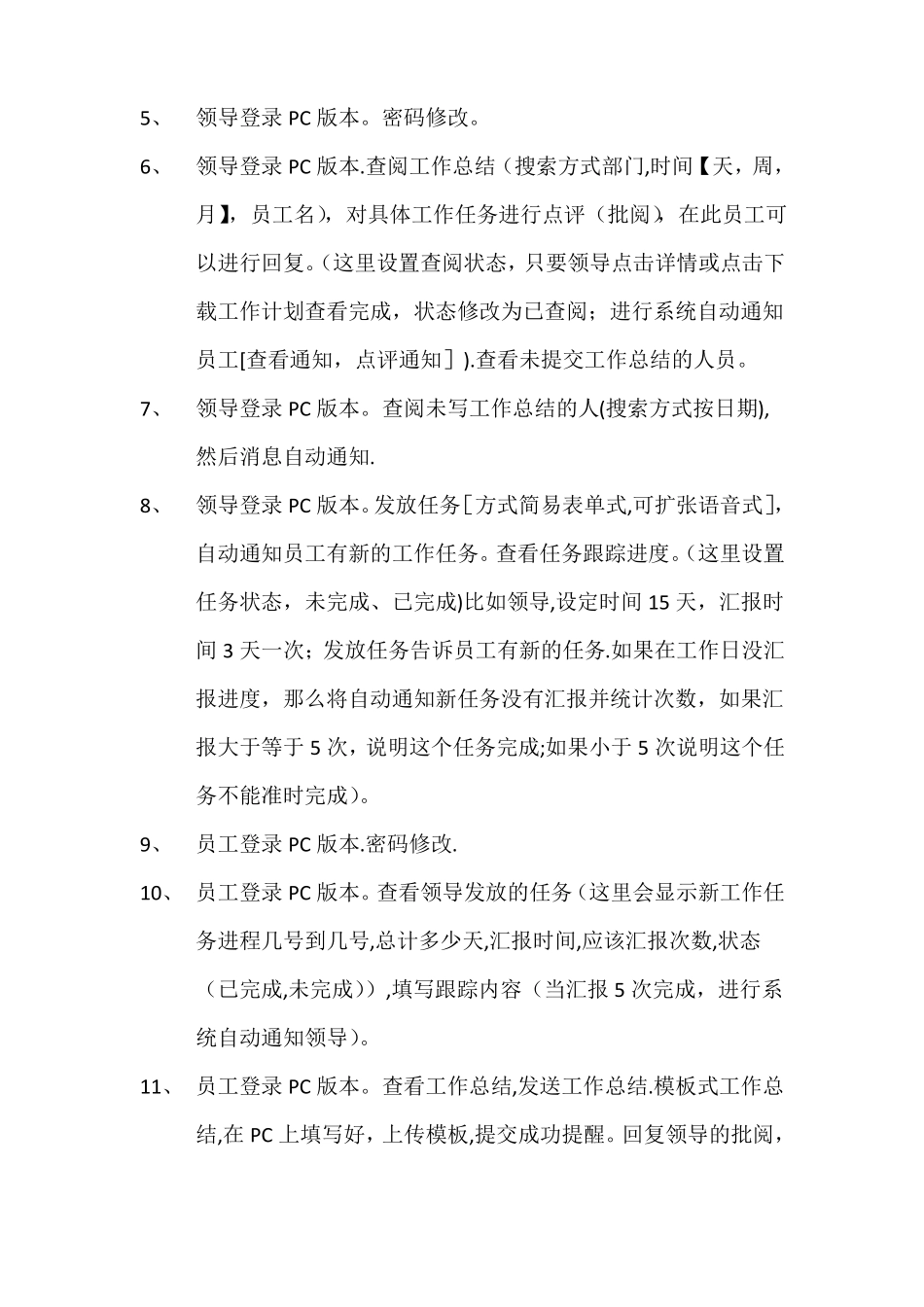 工作任务管理系统_第2页