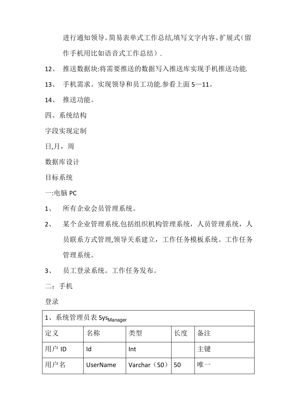 工作任务管理系统_第3页