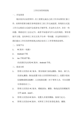 工作任务管理系统