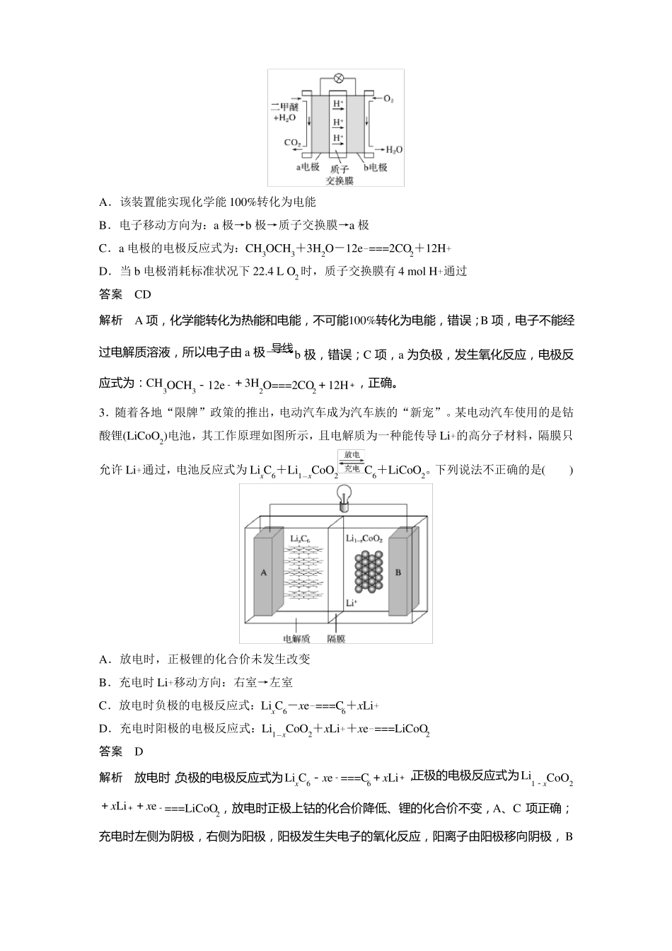 高中化学隔膜在电化学中的功能_第3页