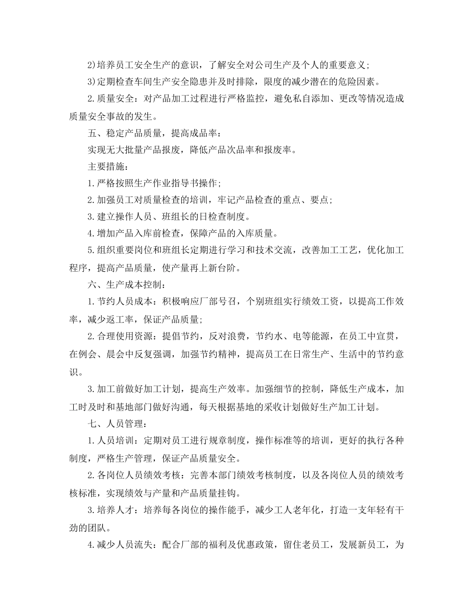 工厂个人工作计划书范文 _第3页