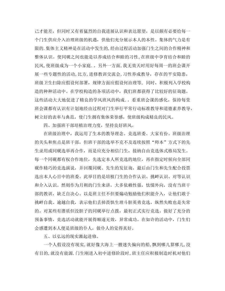 2021年初中班主任期末工作参考总结_第2页