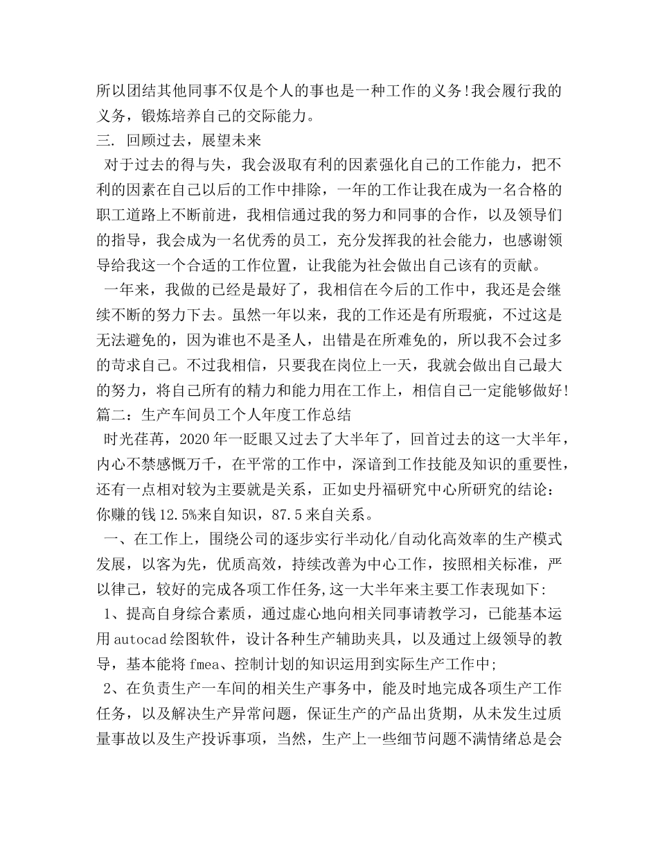 工厂个人工作总结 _第2页