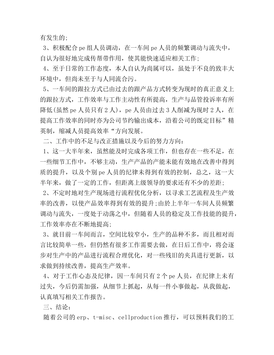 工厂个人工作总结 _第3页