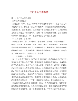 工厂个人工作总结 