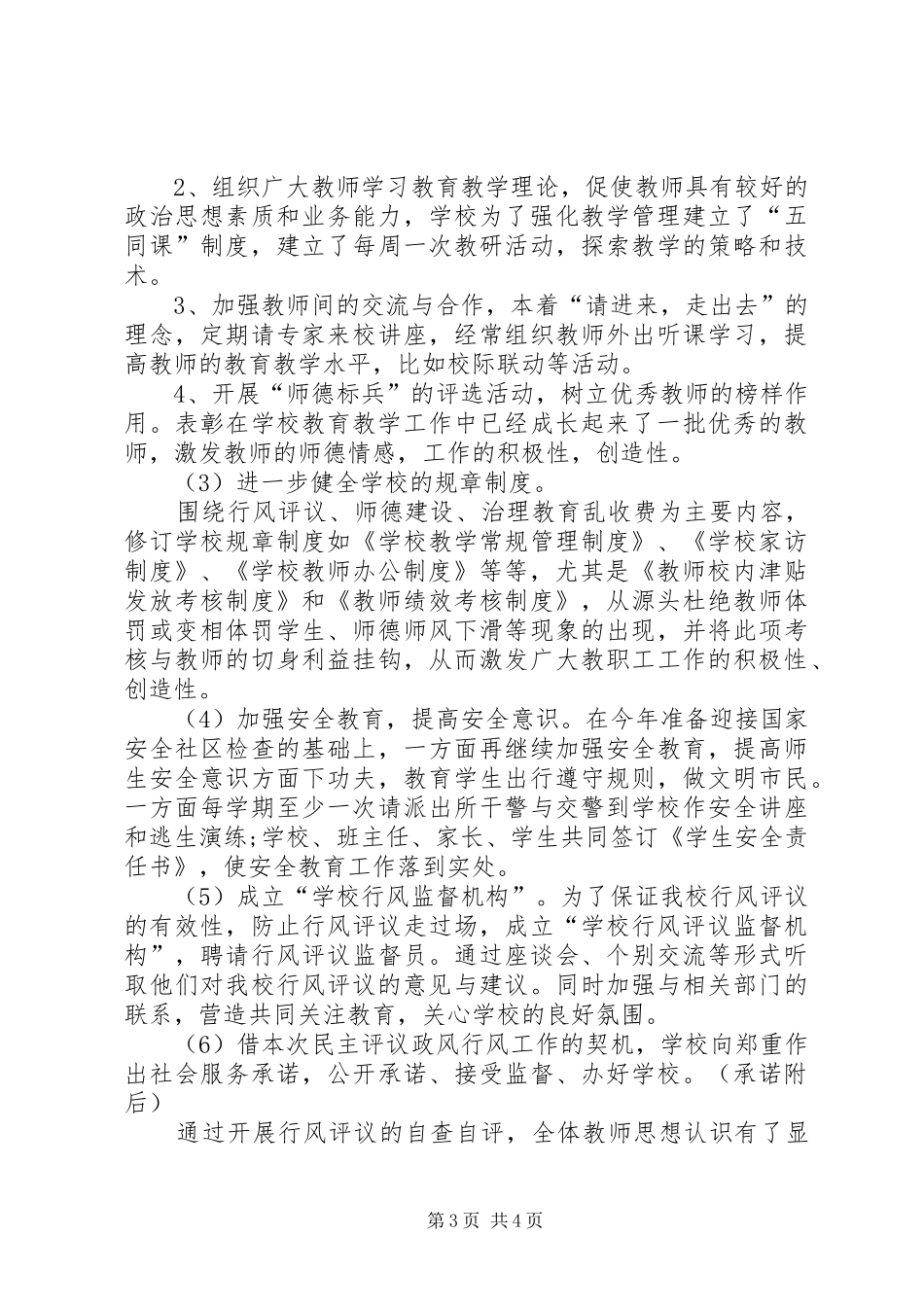 学校行风评议自查工作报告_第3页