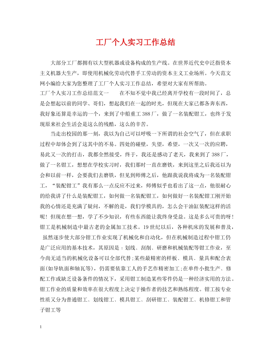 工厂个人实习工作总结 _第1页