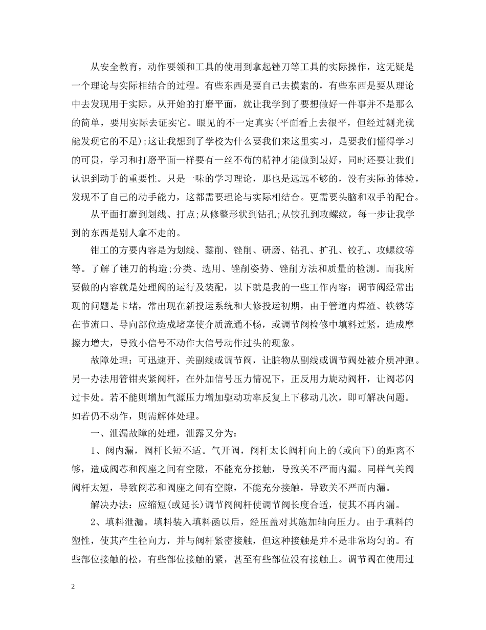 工厂个人实习工作总结 _第2页