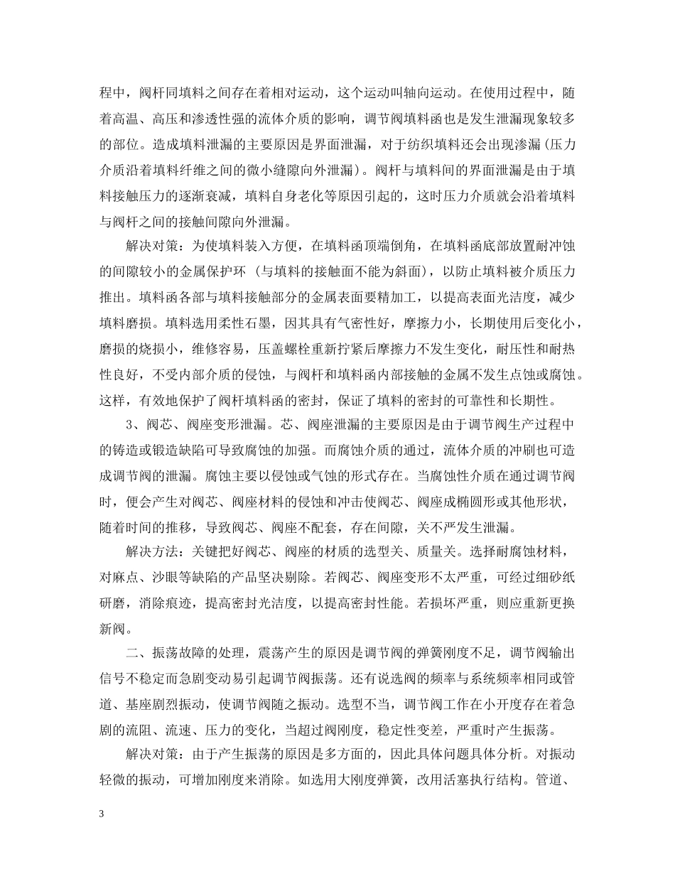 工厂个人实习工作总结 _第3页