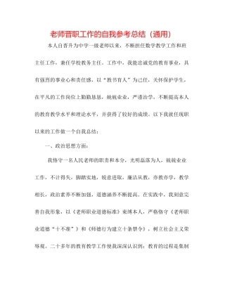 教师晋职工作的自我参考总结（通用）