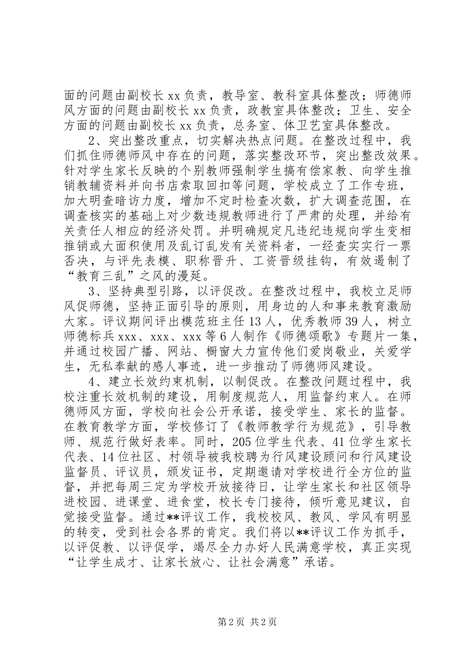 学校行风评议汇报材料_第2页