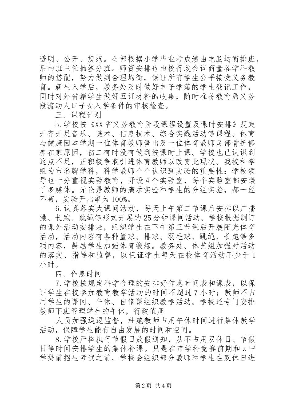 学校规范办学行为”自查报告_第2页