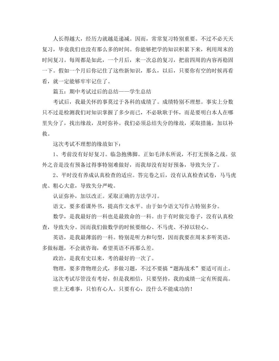 期中考试后的参考总结篇四（通用）_第2页
