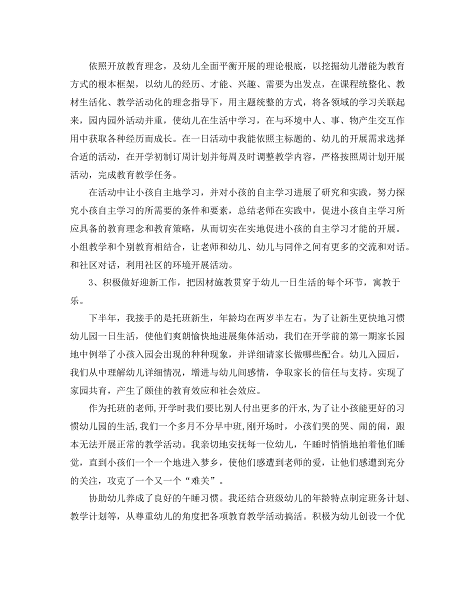 2021年度工作参考总结幼儿园个人年度工作参考总结参考_第2页