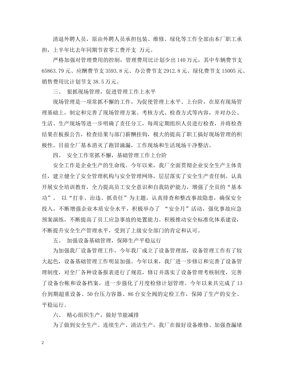 工厂上半年工作总结 _第2页