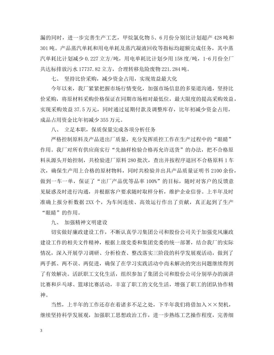 工厂上半年工作总结 _第3页