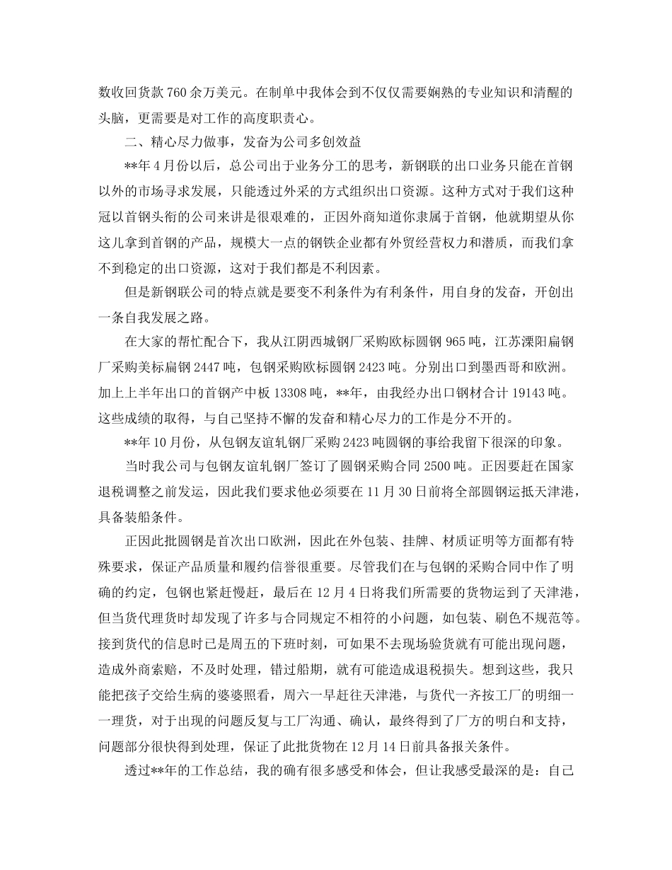 工厂业务员个人工作总结与计划 _第3页