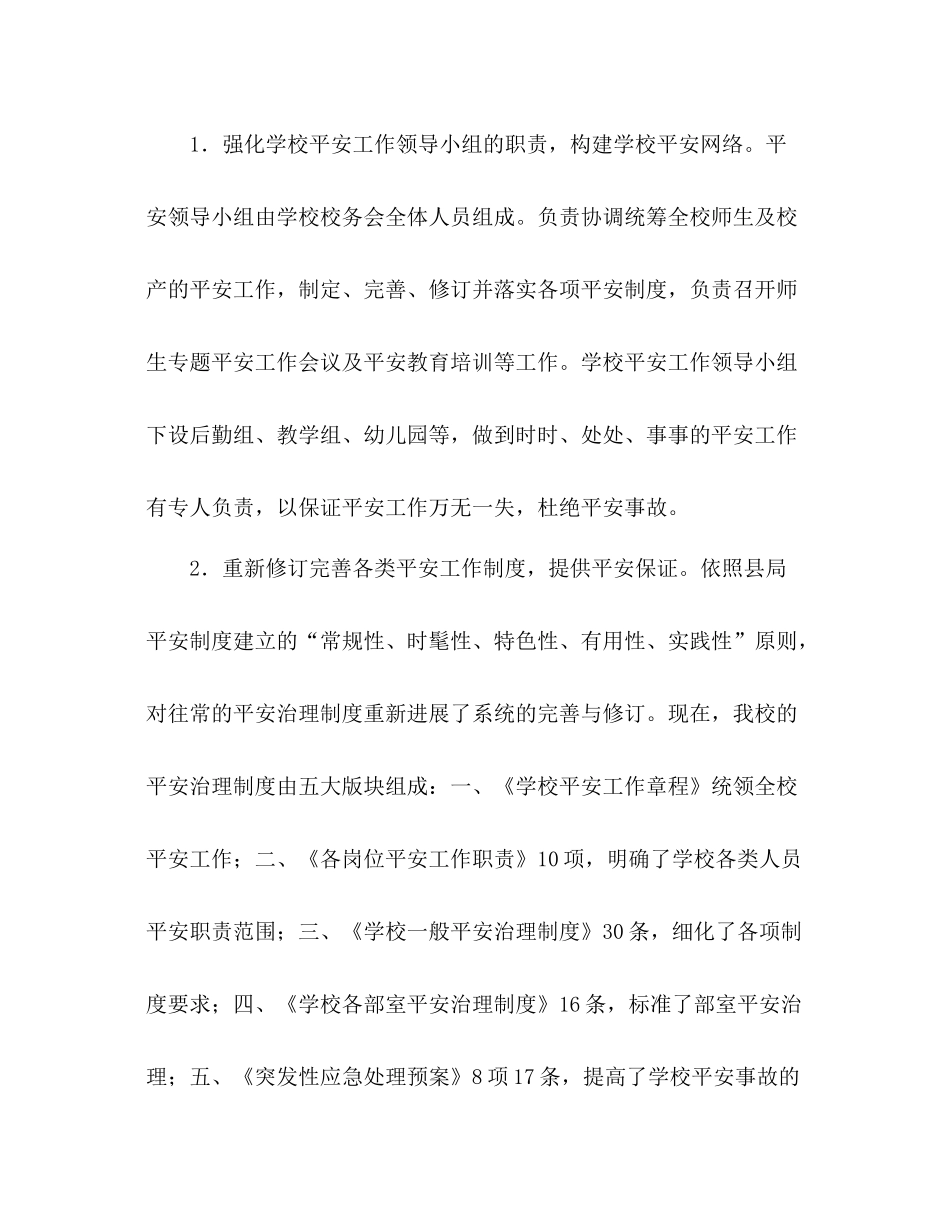 2021年第一学期安全工作参考总结_第2页