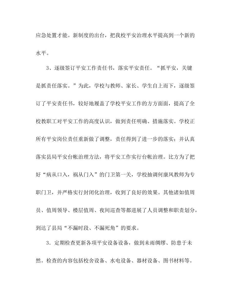 2021年第一学期安全工作参考总结_第3页