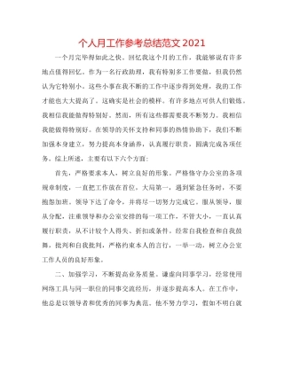 个人月工作参考总结范文