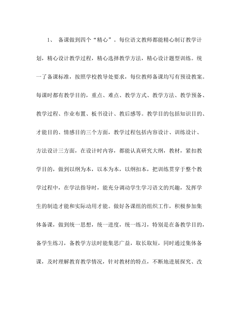 初中语文教研组工作参考总结（通用）_第2页