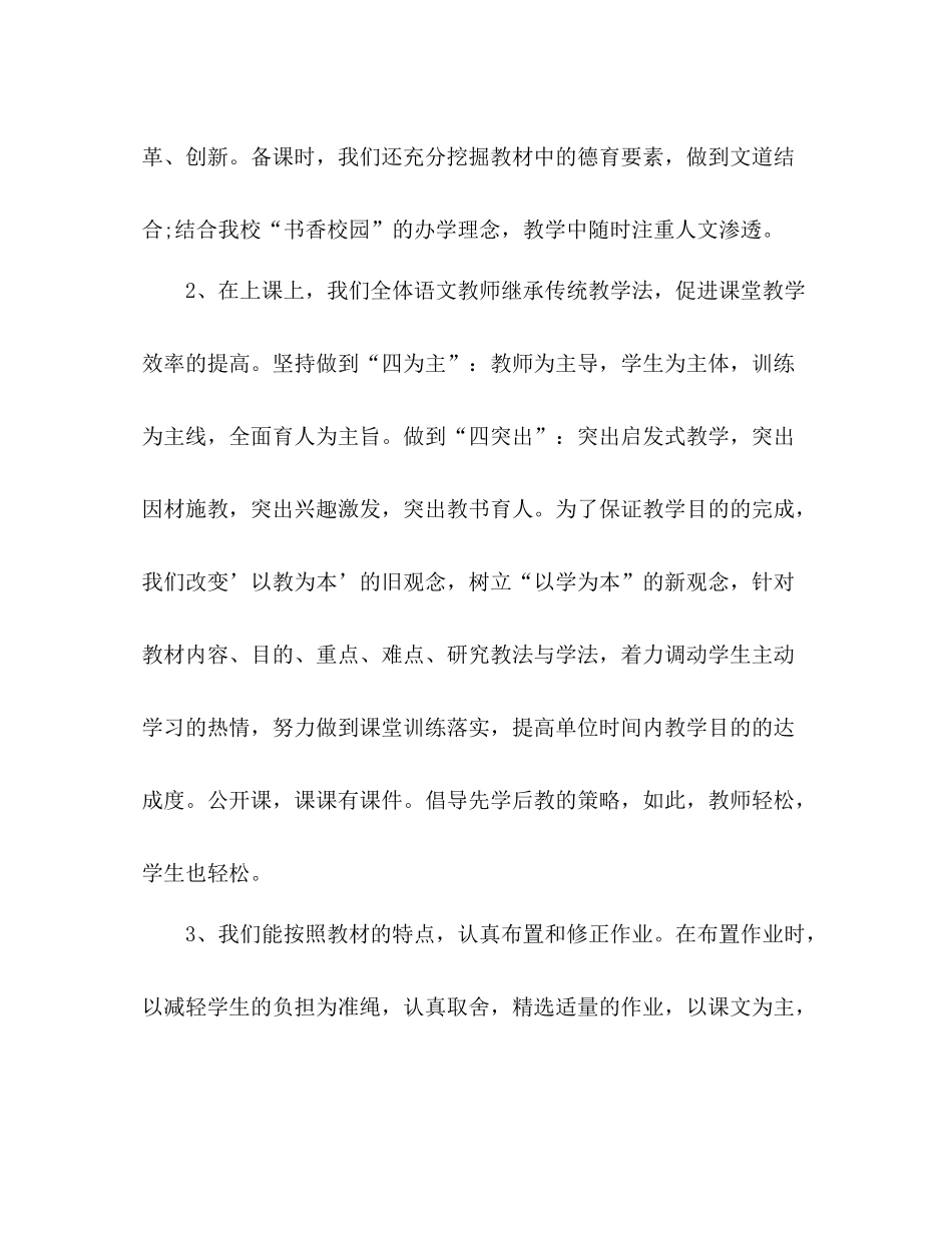 初中语文教研组工作参考总结（通用）_第3页