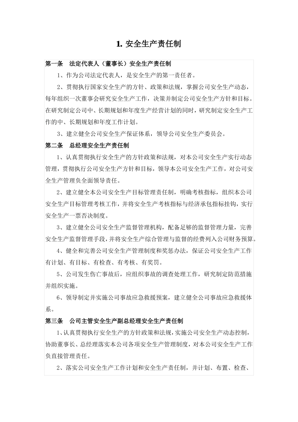 安全生产责任制_第1页