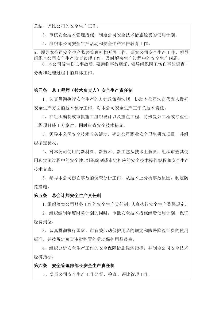 安全生产责任制_第2页