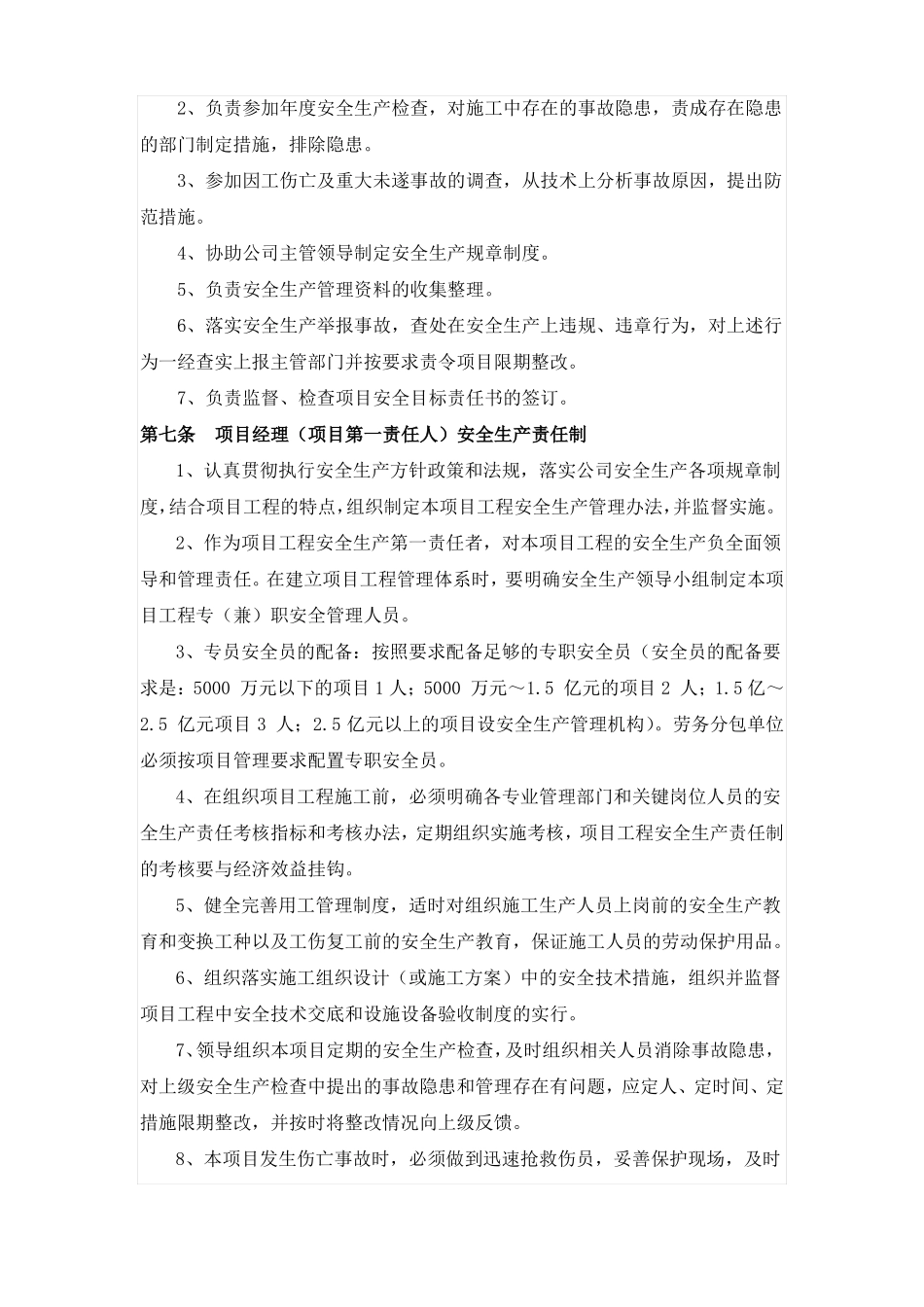 安全生产责任制_第3页