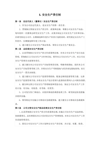 安全生产责任制