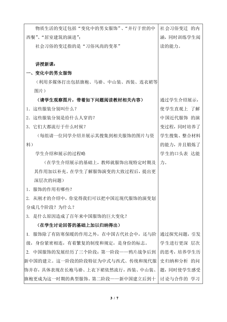 物质生活和社会习俗的变迁参考教案2_第3页